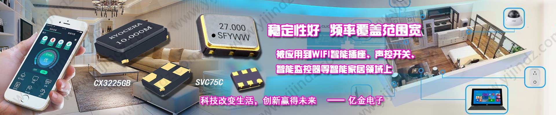 日本知名晶体元件制造,京瓷晶振小型,薄型,低损耗,满足世界各领域产品需求